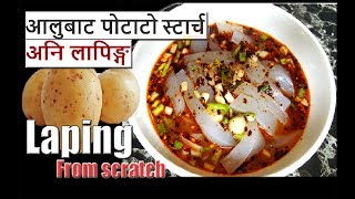 Laphing Lovers, Must Watch!!-आलुबाट स्टार्च अनि लापिङ्ग -How-To Make Laphing-Laping -Potato Starch