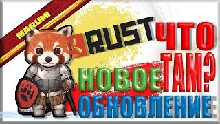 Новое обновление RUST. Что нового? Ищем лошадку