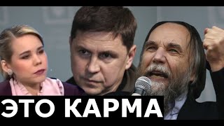 Подоляк прокомментировал подрыв Дугиной: Это карма, Украина тут не при чем