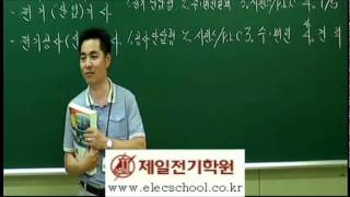 plc, 전기설비설계, 조명, 애자, 축전지, 전기, 공사, 전기기사
