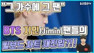 【ENG】BTS 지민(Jimin)팬들의 놀라운 감동 챌린지?? (BTS jimin fan challenge)