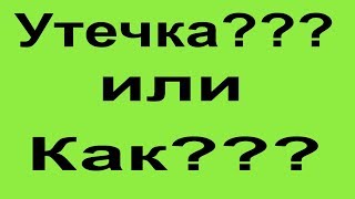 Как сделать диагностику ХОЛОДИЛЬНИКА!!!! Утечка???или НЕТ???