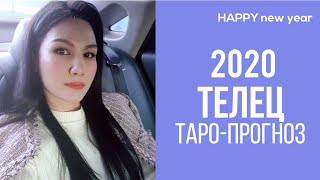 ♉ТЕЛЕЦ 2020 ПРОГНОЗ 12 СФЕР | РАСКЛАД ТАРО ОНЛАЙН
