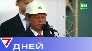 На НКНХ запустили установку экстракции бензола. 7 Дней | ТНВ