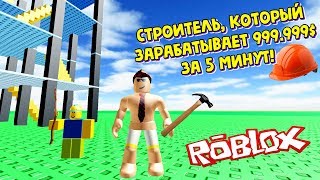 ПОСТРОИЛ ЗАМОК МОЛОТКОМ! НОВЫЙ СИМУЛЯТОР СТРОИТЕЛЯ ROBLOX