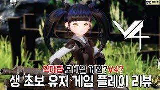 역대급 모바일 게임 V4?대체 무슨 게임이길래?!엄청난 과금 게임..?!일반 유저 게임 플레이 리뷰!두한깡 모바일 게임 리뷰!
