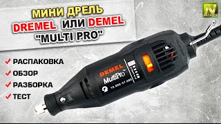 [Natalex] Dremel или Demel "MultiPro" ;-). Распаковка, обзор, разборка, тест...