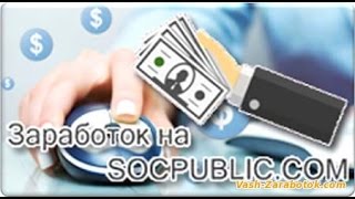 Как быстро получить статус студент. Socpublic