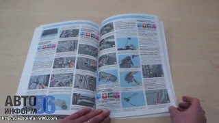 Руководство по ремонту Kia Soul