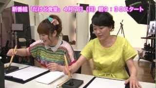 【新番組】鈴木砂羽×柳原可奈子「だけど食堂」書道に挑戦！