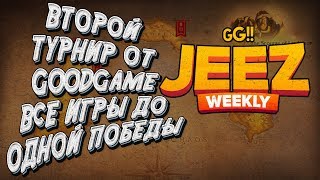 ИГРА В РУССКУЮ РУЛЕТКУ: Warcraft 3 Reforged GG Jeez Weekly Cup #2