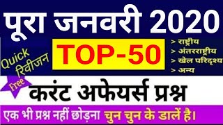 January-FEB 2020 Current Affairs Hindi Pdf download //Next Dose NTPC RRB SSC BANK,रट लेना HINDI GK
