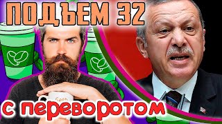 Эрдоган ПРОТИВ Макрона, 5 вопросов Зеленского, Американские выборы и вечеринки