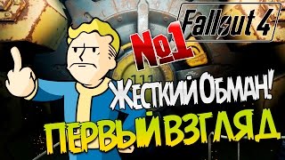 Fallout 4 / Убежище с Морозилкой или 200 лет спустя! / Прохождение на русском