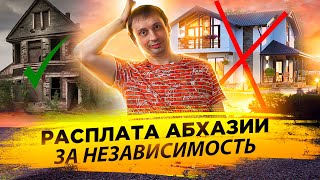 Абхазия дает зеленый свет инвесторам из России - иначе "все может посыпаться" 