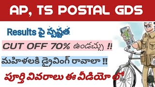 Postal gds AP, TS applied candidates new update