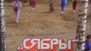 Ярмоленко ВИА Сябры - Вы шумите берёзы (Лягу прилягу) HD