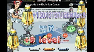 Mutants Genetic Gladiators + 1 золотоплавильня и +9 левелов ево