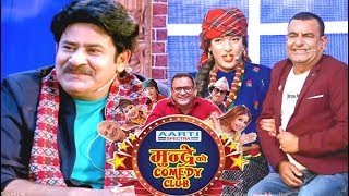 Mundre ko Comedy Club 55 Saroj khanal,Bishnu Sapkota, sahel shrestha,kusum Raut, Mistar Nepali Team