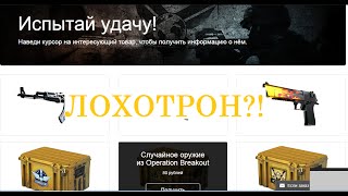 Рандомная пушка из кейса на сайте. Лохотрон?!