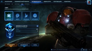 SC2 Терран 5200