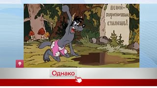 Аналитическая программа "Однако" с Михаилом Леонтьевым 27.03.2021