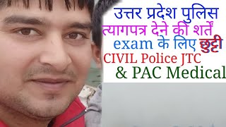 UP Police resign process