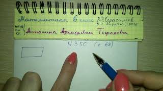 №350 стр 68 Математика Герасимов 6 класс ответы