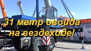 31м ОВОИД на вездеходе!