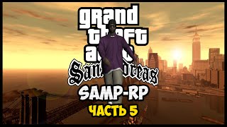 SAMP-RP [SAMP] #5 - Новый сезон. Угон 1000/1000. Сливное казино.