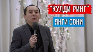 "Кулди Ринг" Қизиқчиларнинг энг янги ҳангомалари! 17 март 2019 йил