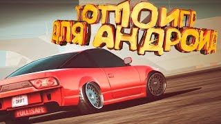ТОП 10 ЛУЧШИХ ИГР НА АНДРОИД +CCЫЛКИ!