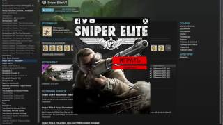 Sniper Elite 2 ошибка intruder.dll load error