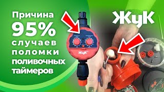 Ремонт таймера для полива «ЖУК» - инструкция по замене уплотнительных колец