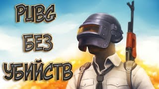 PUBG (разговорный) - КАКИЕ ИГРЫ МЫ ЛЮБИМ, НОВОЕ ПОКОЛЕНИЕ, 16+