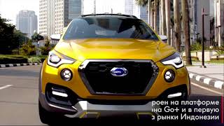 В ближайшее время Datsun представит новый кроссовер