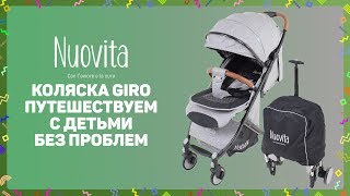 Хит! Коляска-чемодан Nuovita Giro. Идеально для путешествий! Видеообзор.