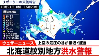 【気象警報】北海道紋別地方洪水警報