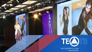 "Lingerie Fashion Week" / ТЕО-ТВ 2019 16+