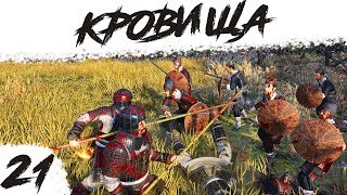 КРОВИЩА! | #21 Total War: Three Kingdoms Юань Шао
