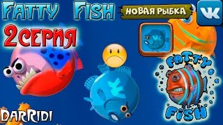 игра Fatty Fish в контакте агарио под водой 2 серия