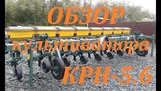 Обзор культиватора КРН-5.6
