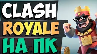 Стрим по Клешки на ПК | Clash Royale Stream Live | Прямой Эфир Клеш Рояль | Клэш Рояль