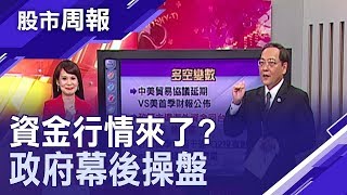 【好戲在後頭?美財報催動台股衝萬一 屢攻不過會不會轉彎?】股市周報*曾鐘玉20190428-1(柯孟聰×陳杰瑞)