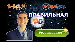 Bitclub Network - Как правильно зарегистрироваться?