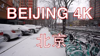 Beijing 4K POV - Walk in the snow around Wudaokou - Beijing - China 中国北京风雪中的宇宙中心五道口