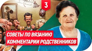 ПЬЕСА! СОВЕТЫ ПО ВЯЗАНИЮ. УЧИМСЯ НА ОШИБКАХ | ВЯЗАНИЕ