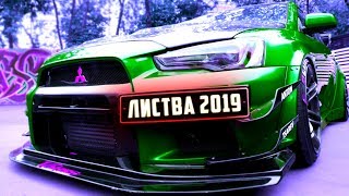 Шедевры автотюнинга Листва 2019,  фестиваль Low и Stance тюнинга