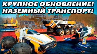 No Man's Sky - Новое крупное обновление! [The Path Finder Update]