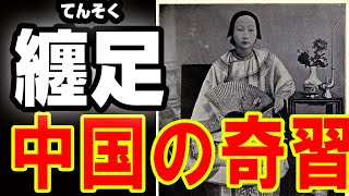 【一人語り】中国の奇習「纏足」空手バカ一代問題で梶原兄弟に恨みを抱いたつのだじろう　ATL5th353